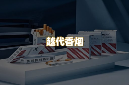 日本烟爆珠